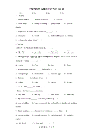 小学六年级选择题英语作业100题10276.pdf