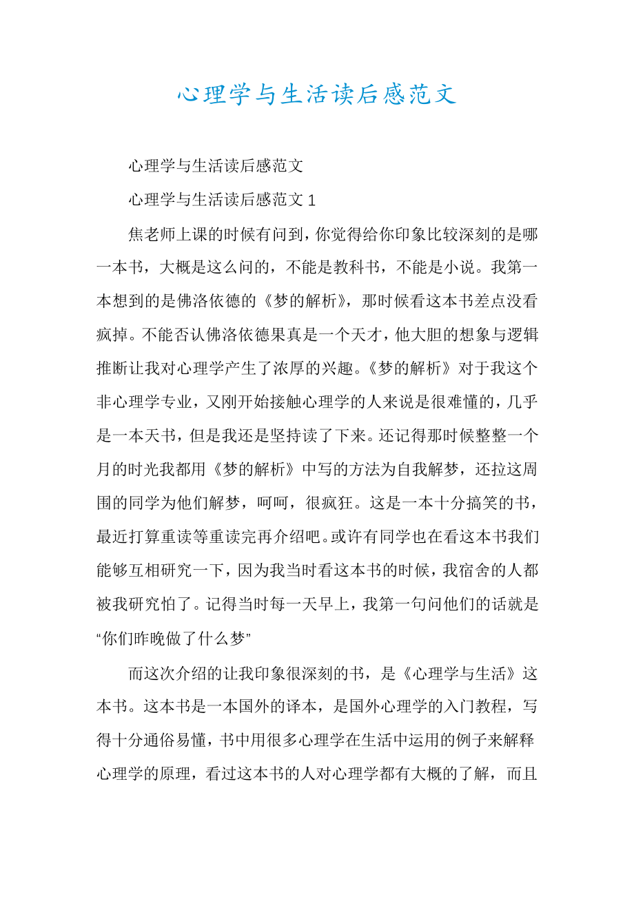 心理学与生活读后感范文6463.pdf_第1页