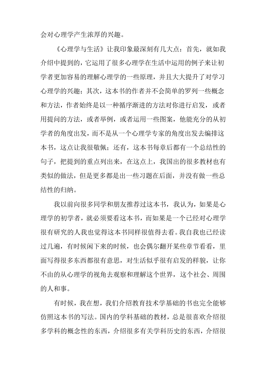 心理学与生活读后感范文6463.pdf_第2页