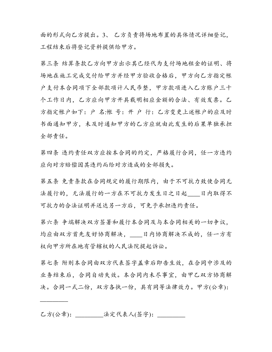 最新通用个人服务合同5篇17584.pdf_第2页