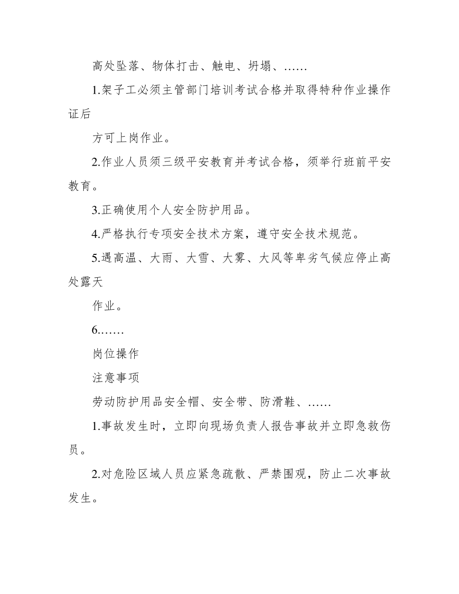 建筑施工企业日常安全责任清单39581.pdf_第2页