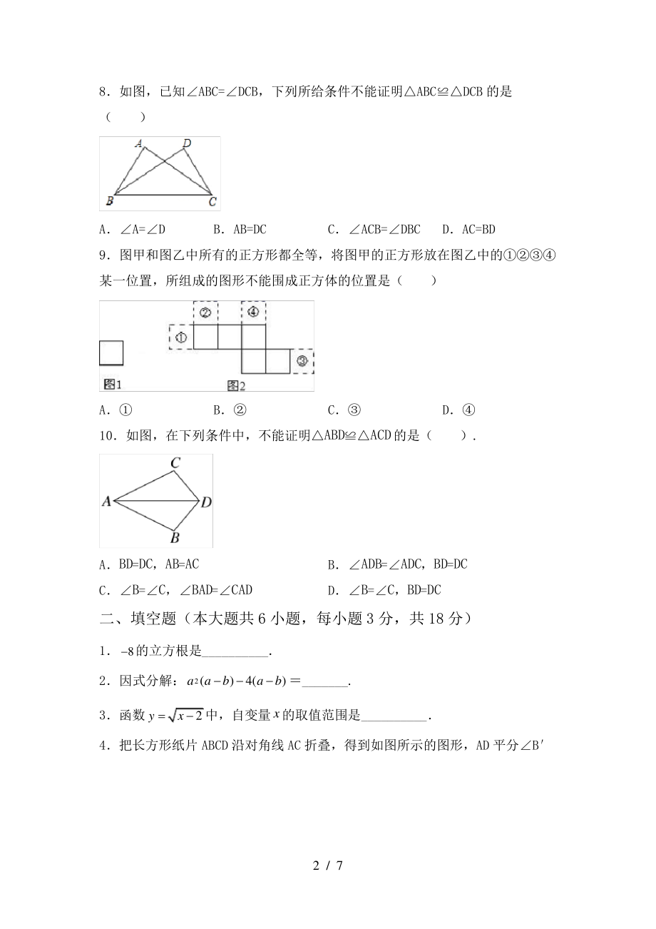 最新部编人教版九年级数学上册期末考试卷【含答案】6662.pdf_第2页