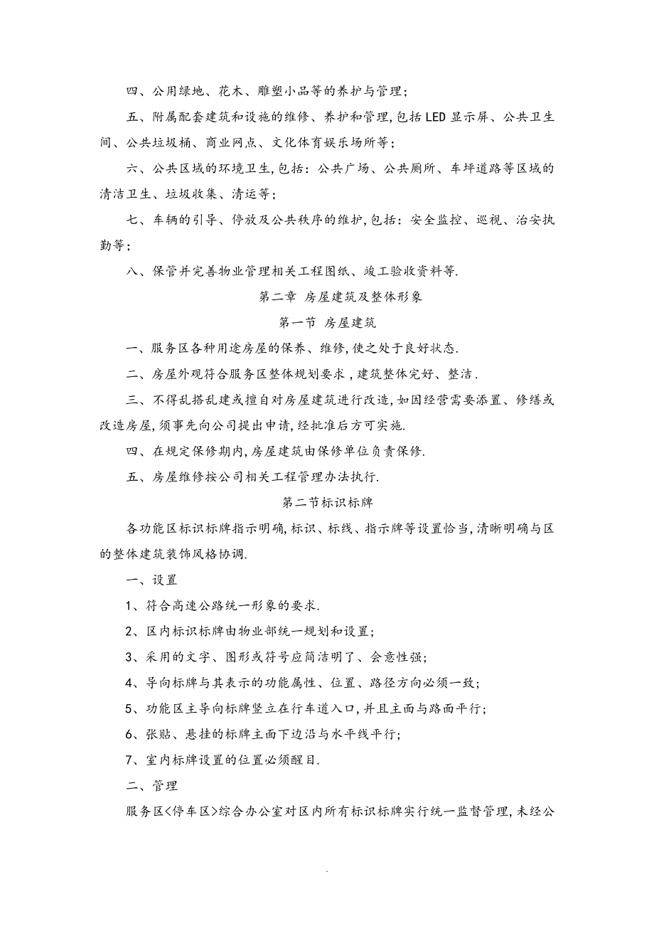 服务区[停车区]物业管理制度汇编31930.pdf_第2页