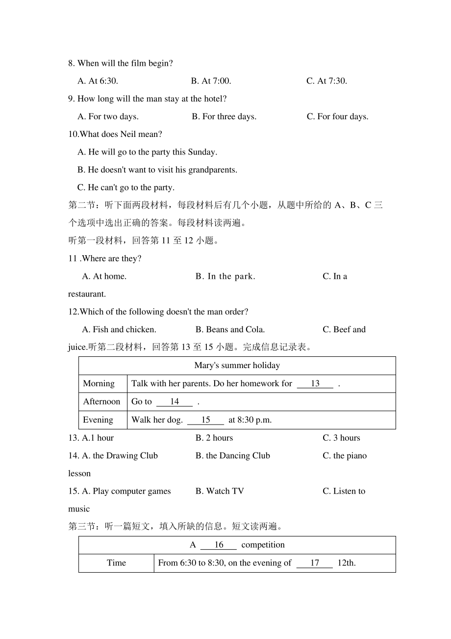 徐州市2018-2019学年七年级下学期期末考试英语试题(含听力材料和答案)1345.pdf_第2页