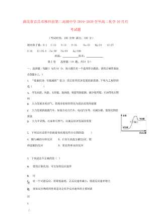 湖北省宜昌市秭归县第二高级中学2019_2020学年高二化学10月月考试题2685.pdf