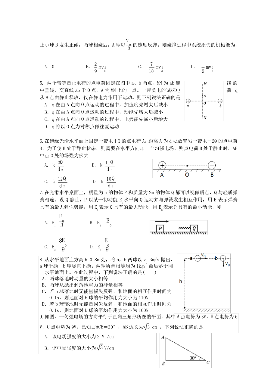 广东省三校(广州二中、珠海一中、中山纪中)2019_2020学年高二物理11月期中联考试题2717.pdf_第2页