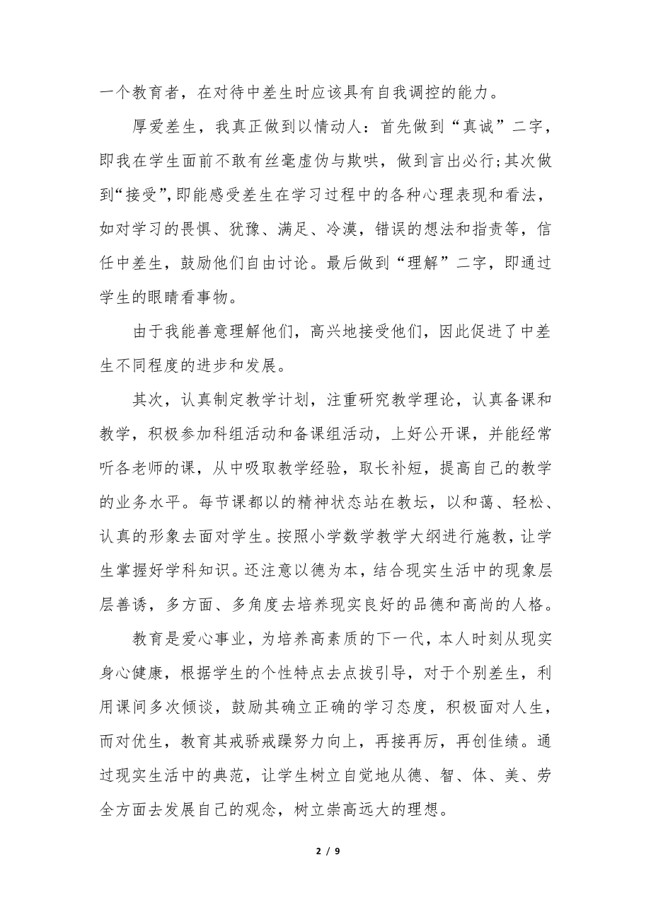 数学老师个人年度工作总结3篇(学年度数学教师工作总结)35214.pdf_第2页