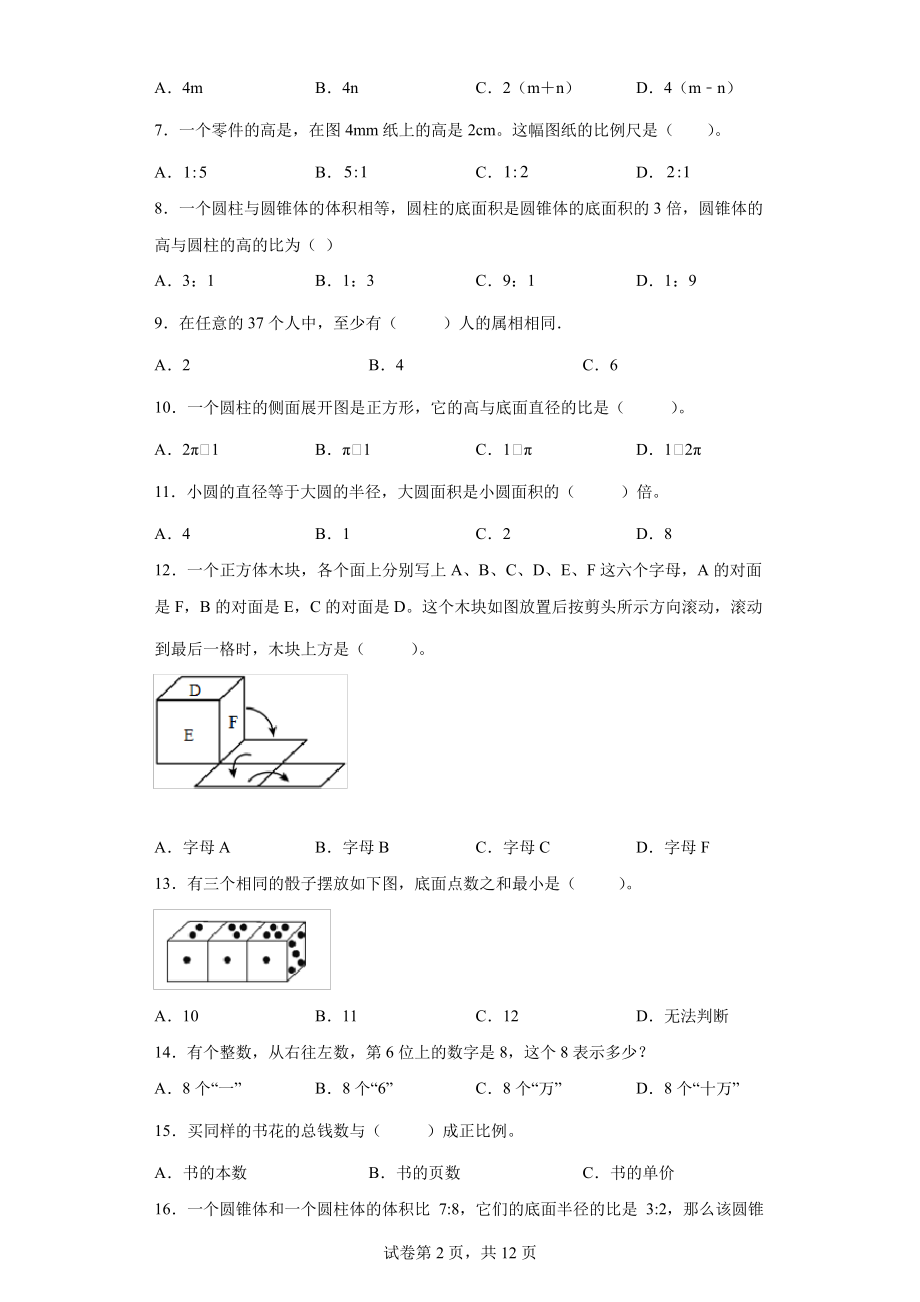 惠州市小升初数学模拟真题100题含参考答案11174.pdf_第2页