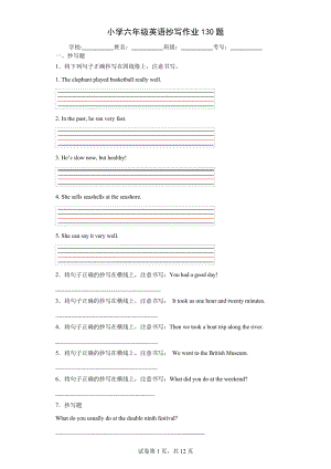 小学六年级英语抄写作业130题10793.pdf