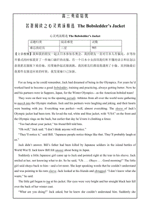 心灵鸡汤精选TheBobsledder’sJacket学案-2023届高三英语二轮复习培优9485.pdf