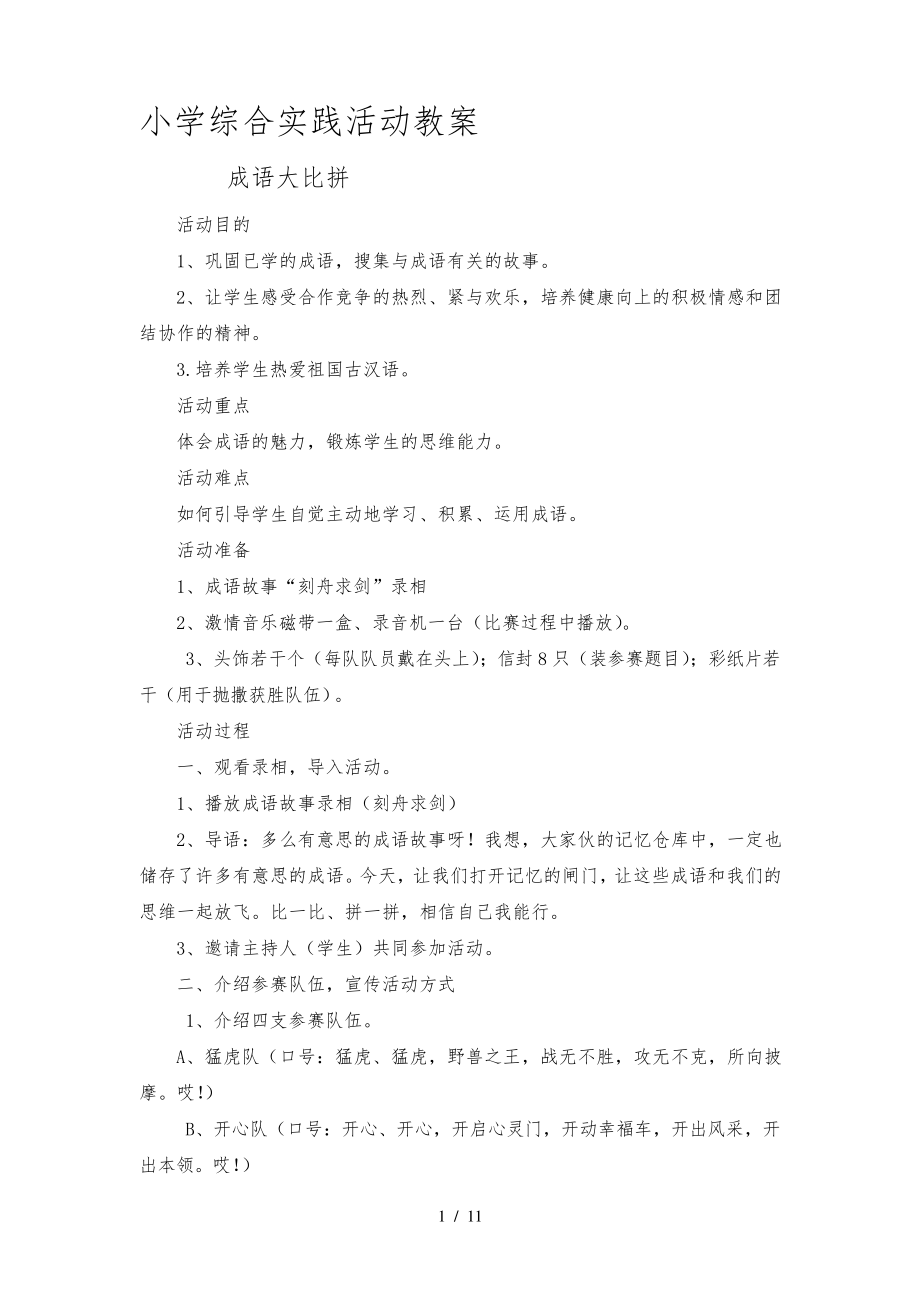 小学综合实践活动教案31659.pdf_第1页