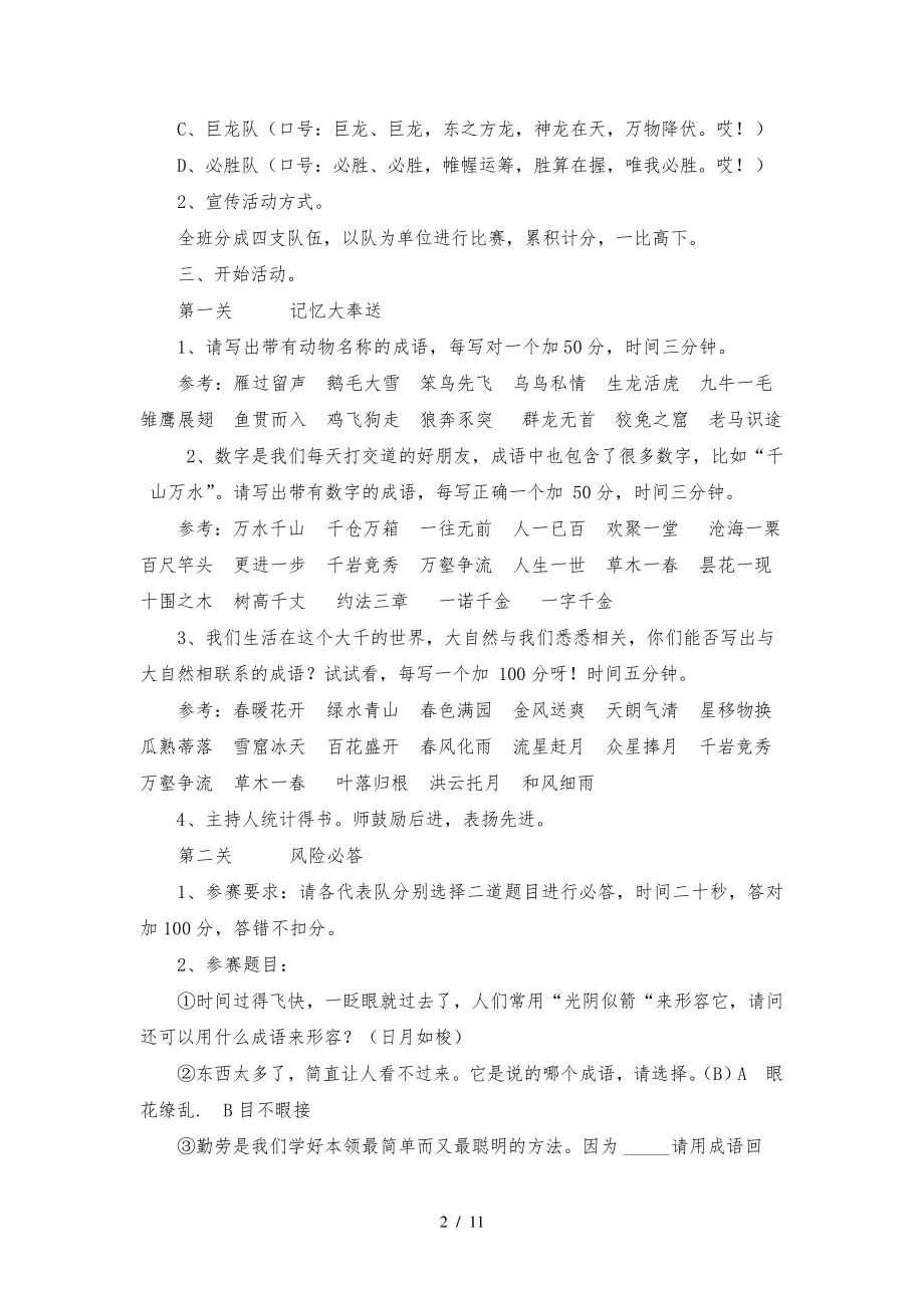 小学综合实践活动教案31659.pdf_第2页