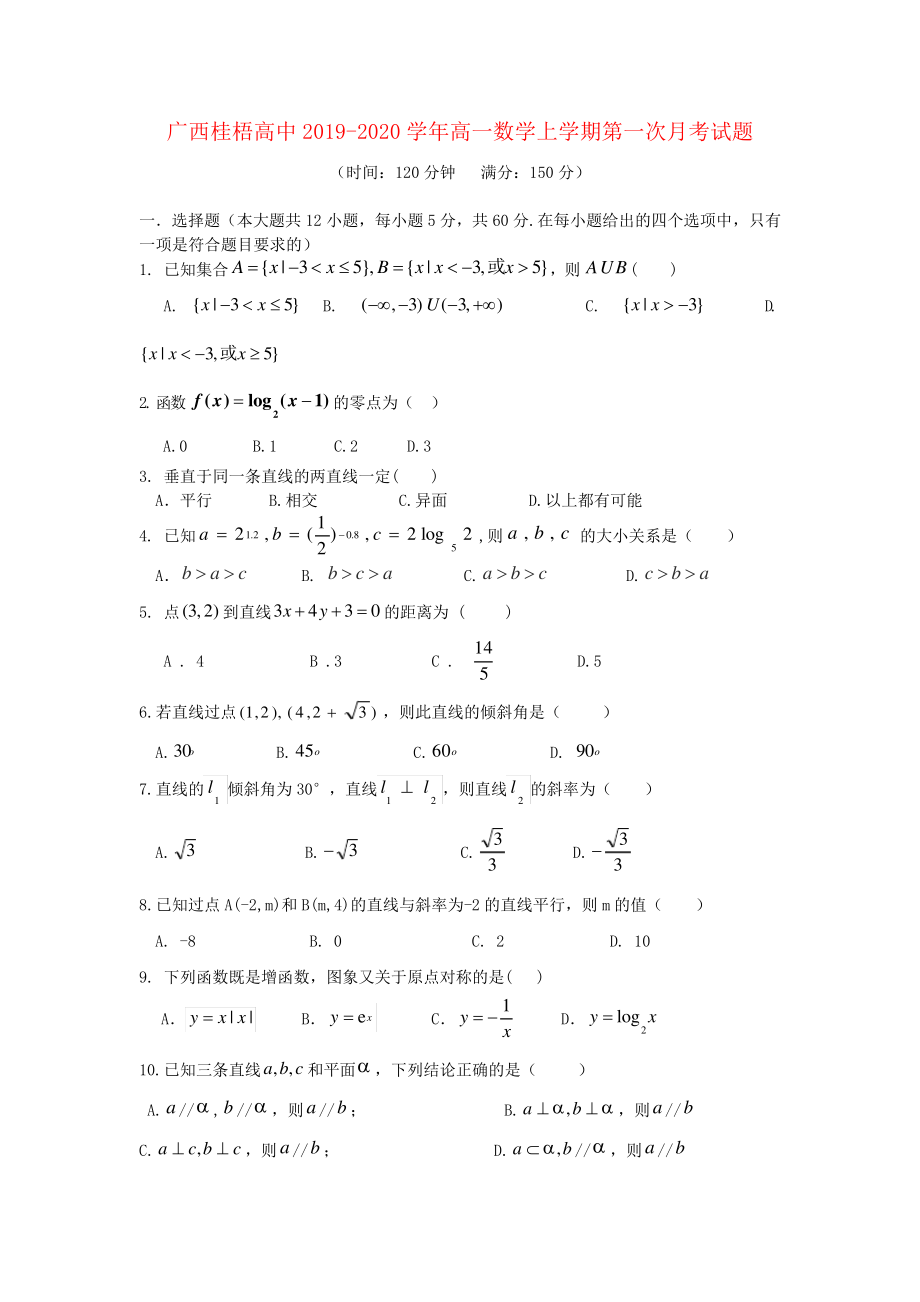 广西桂梧高中2019_2020学年高一数学上学期第一次月考试题2934.pdf_第1页