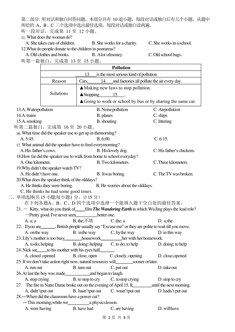 扬州树人学校2018-2019学年第二学期八年级英语期末试卷(含答案)1474.pdf_第2页