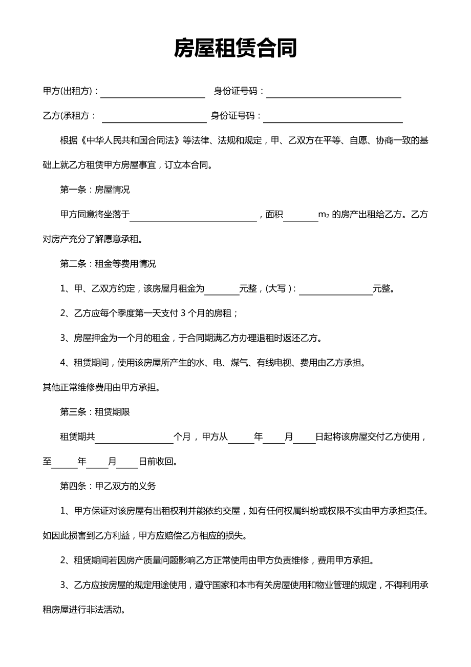 房屋租赁合同范例模板5份10249.pdf_第1页