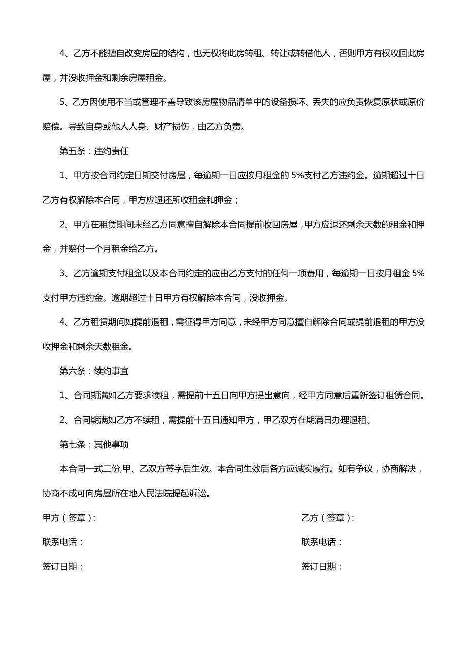 房屋租赁合同范例模板5份10249.pdf_第2页