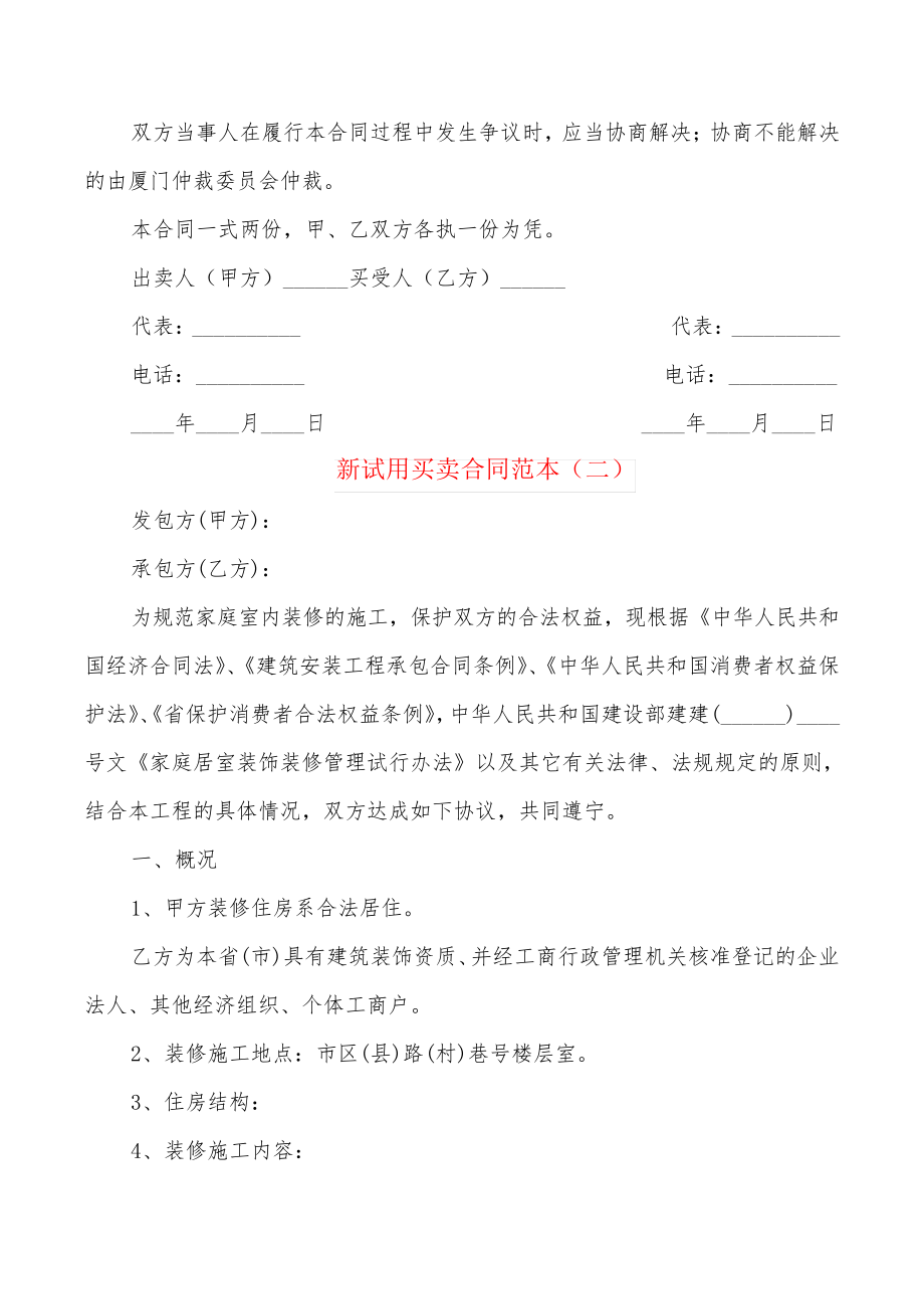 新试用买卖合同范本(2篇)22189.pdf_第2页