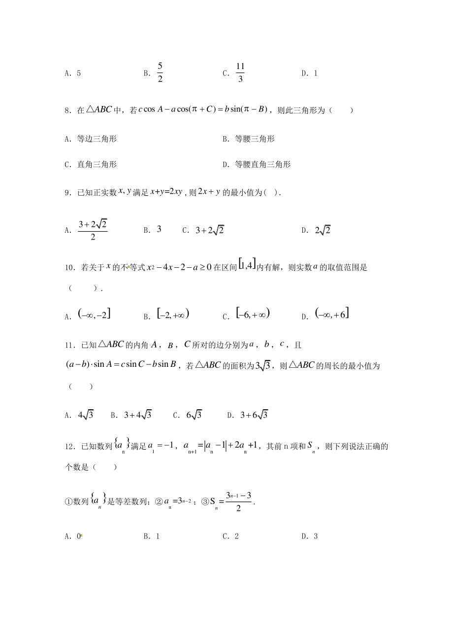 江西省万载中学2019_2020学年高二数学12月月考试题理3181.pdf_第2页