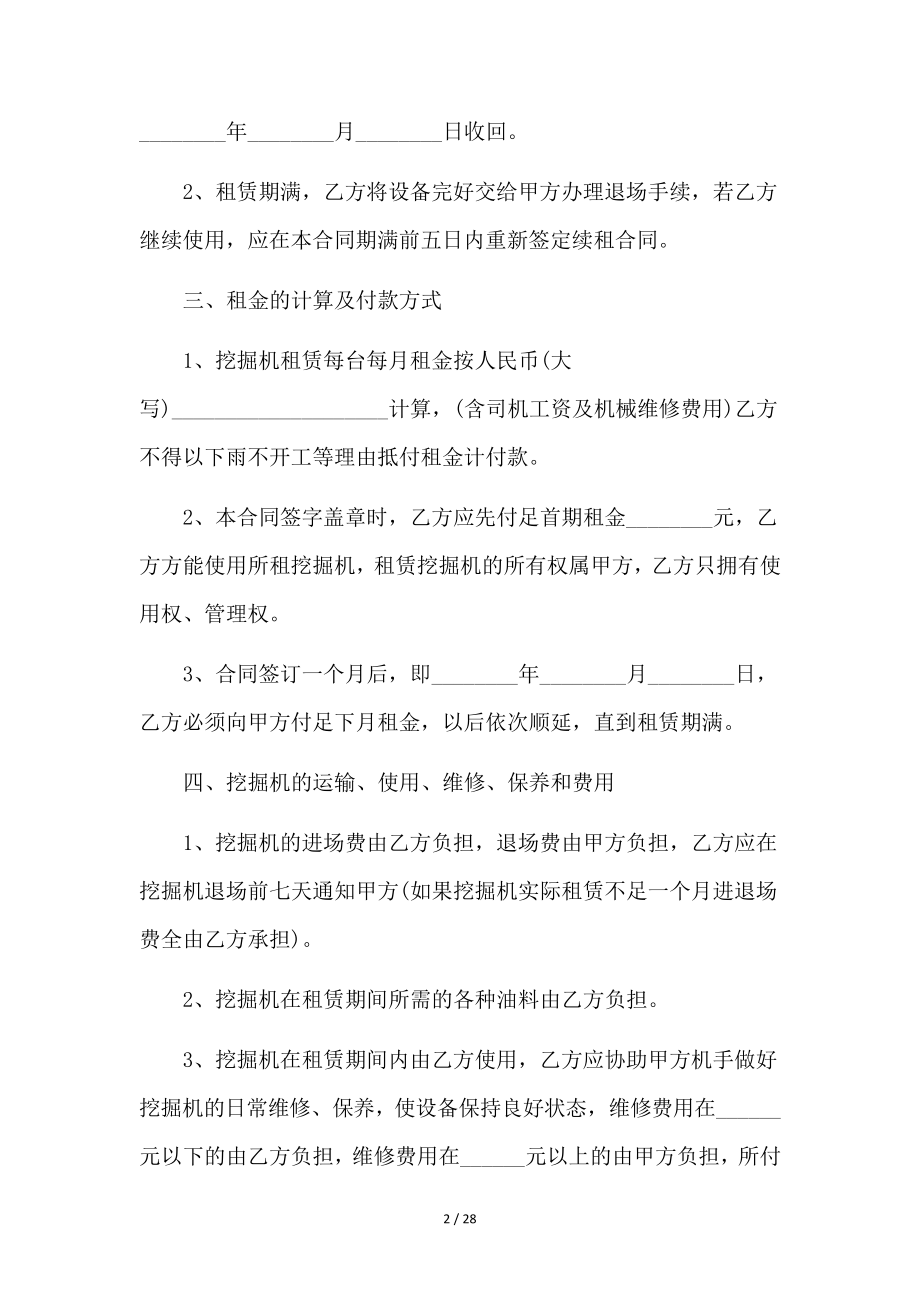 挖掘机劳动合同9篇35534.pdf_第2页