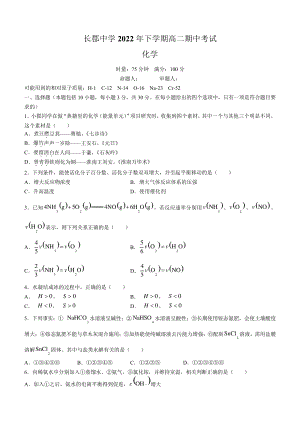 湖南省长沙市长郡中学2022-2023学年高二上学期期中考试化学试题4968.pdf