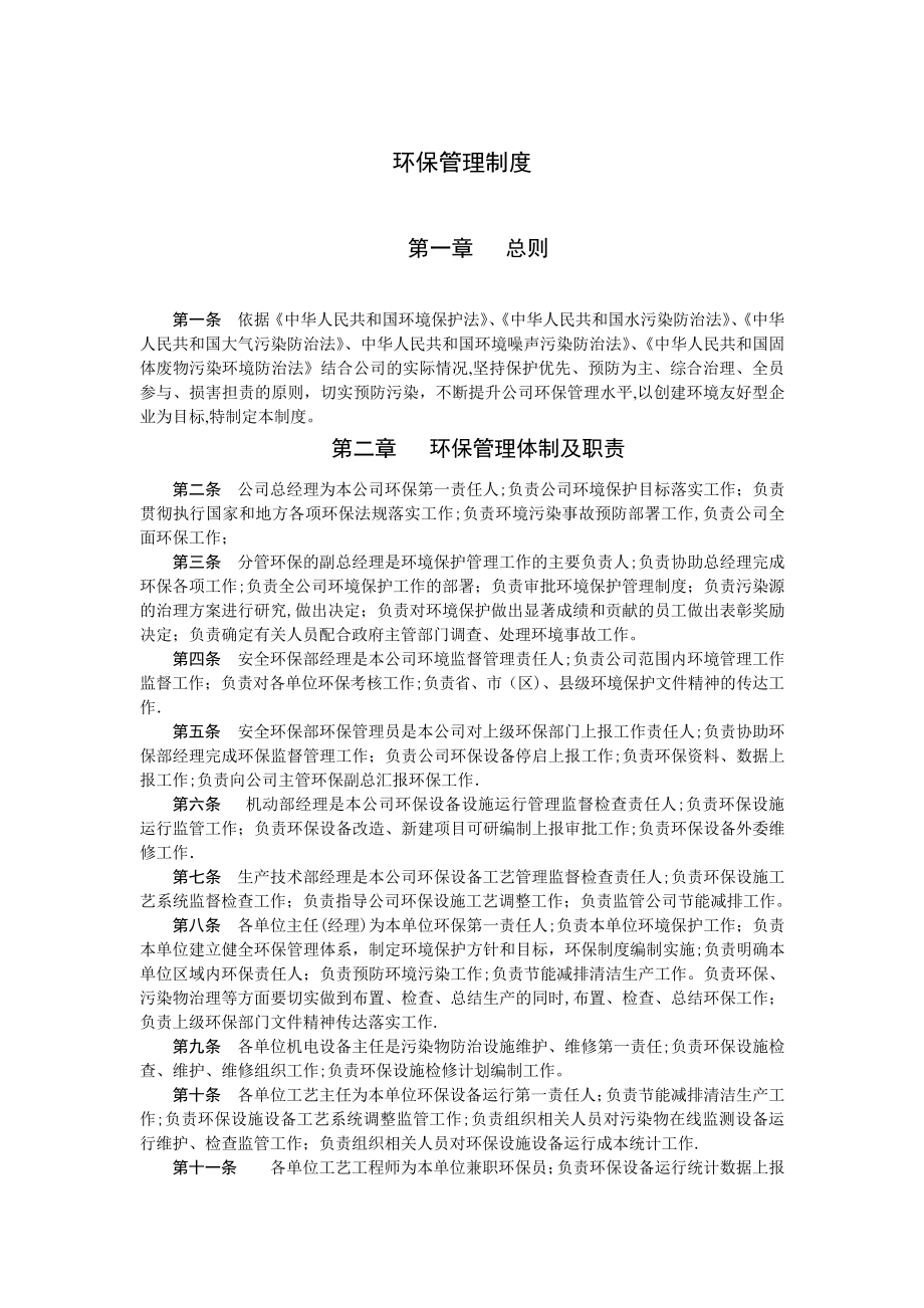 水泥企业环保管理制度1840.pdf_第1页