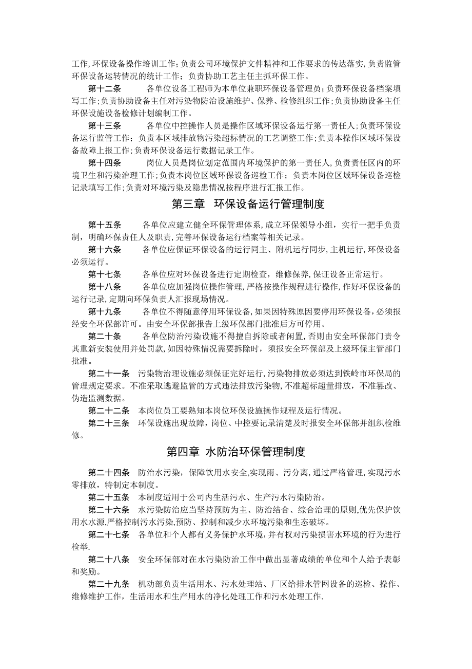 水泥企业环保管理制度1840.pdf_第2页