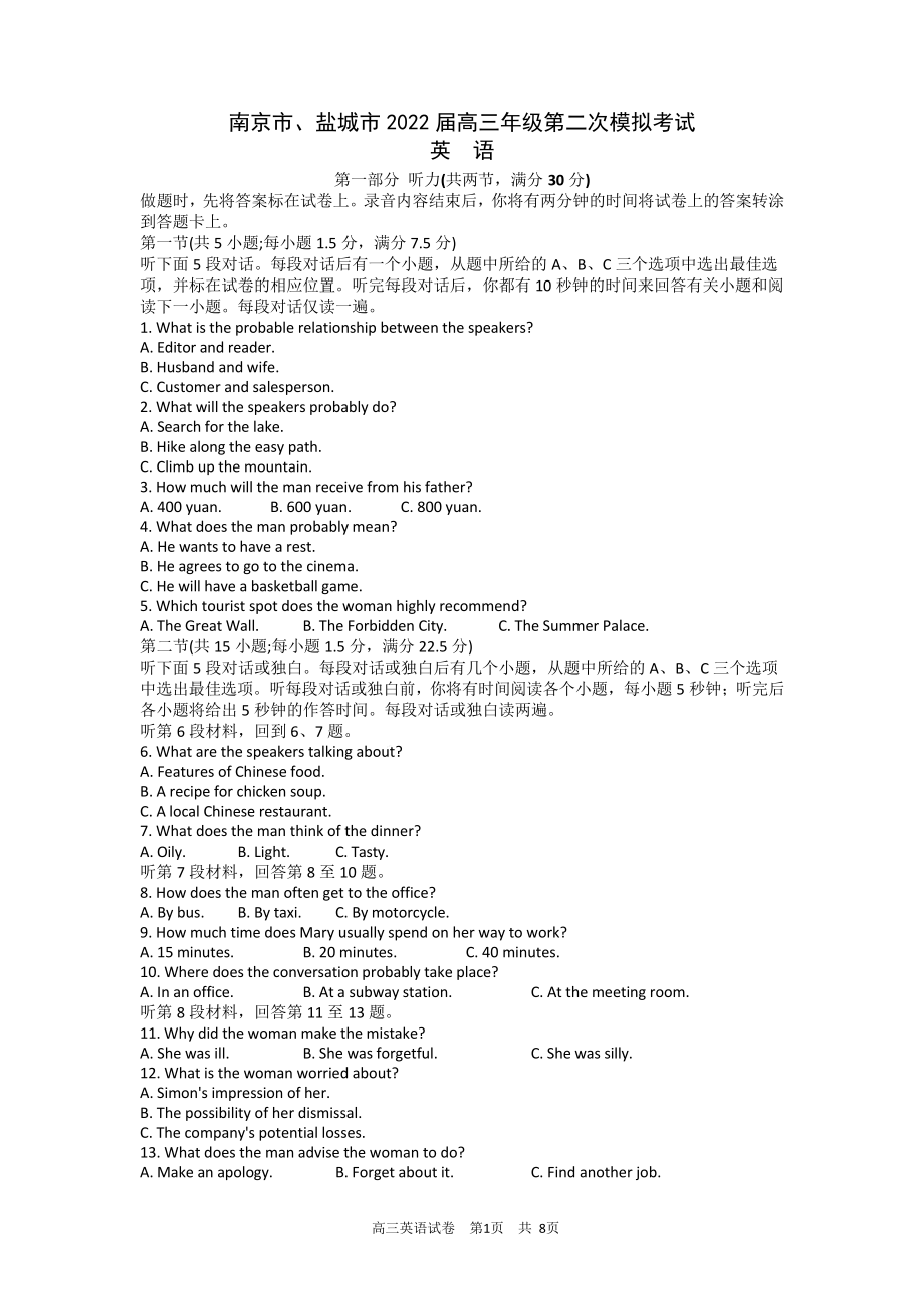 江苏省南京市、盐城市2022届高三年级第二次模拟考试英语试题5283.pdf_第1页