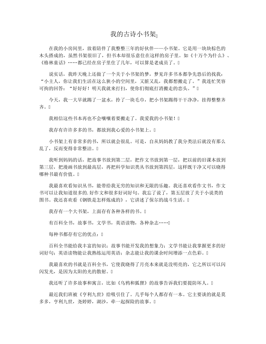 我的古诗小书架15793.pdf_第1页