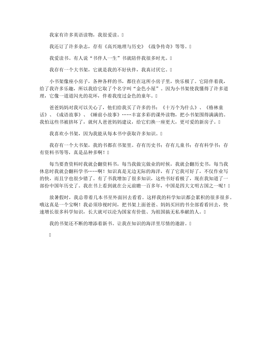 我的古诗小书架15793.pdf_第2页