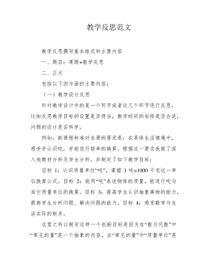 教学反思范文39851.pdf