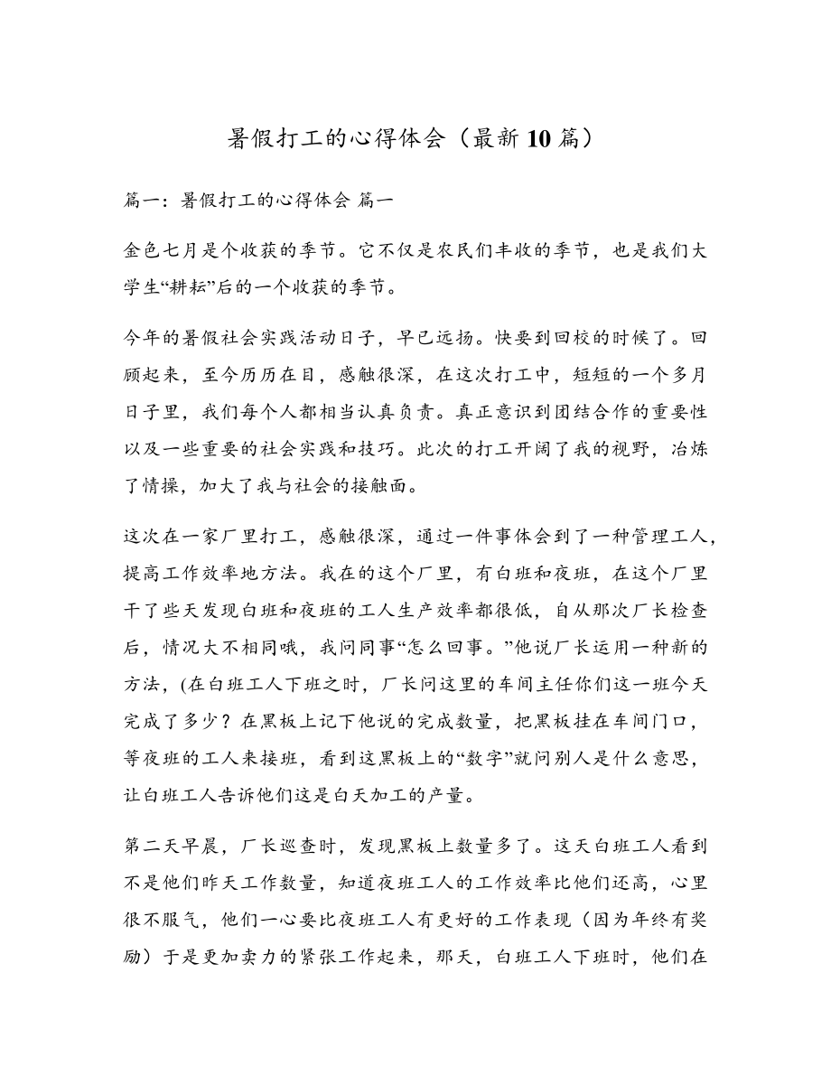 暑假打工的心得体会(最新10篇)5643.pdf_第1页