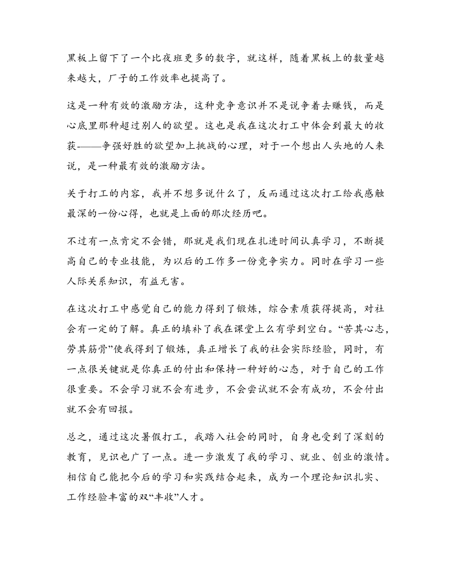 暑假打工的心得体会(最新10篇)5643.pdf_第2页