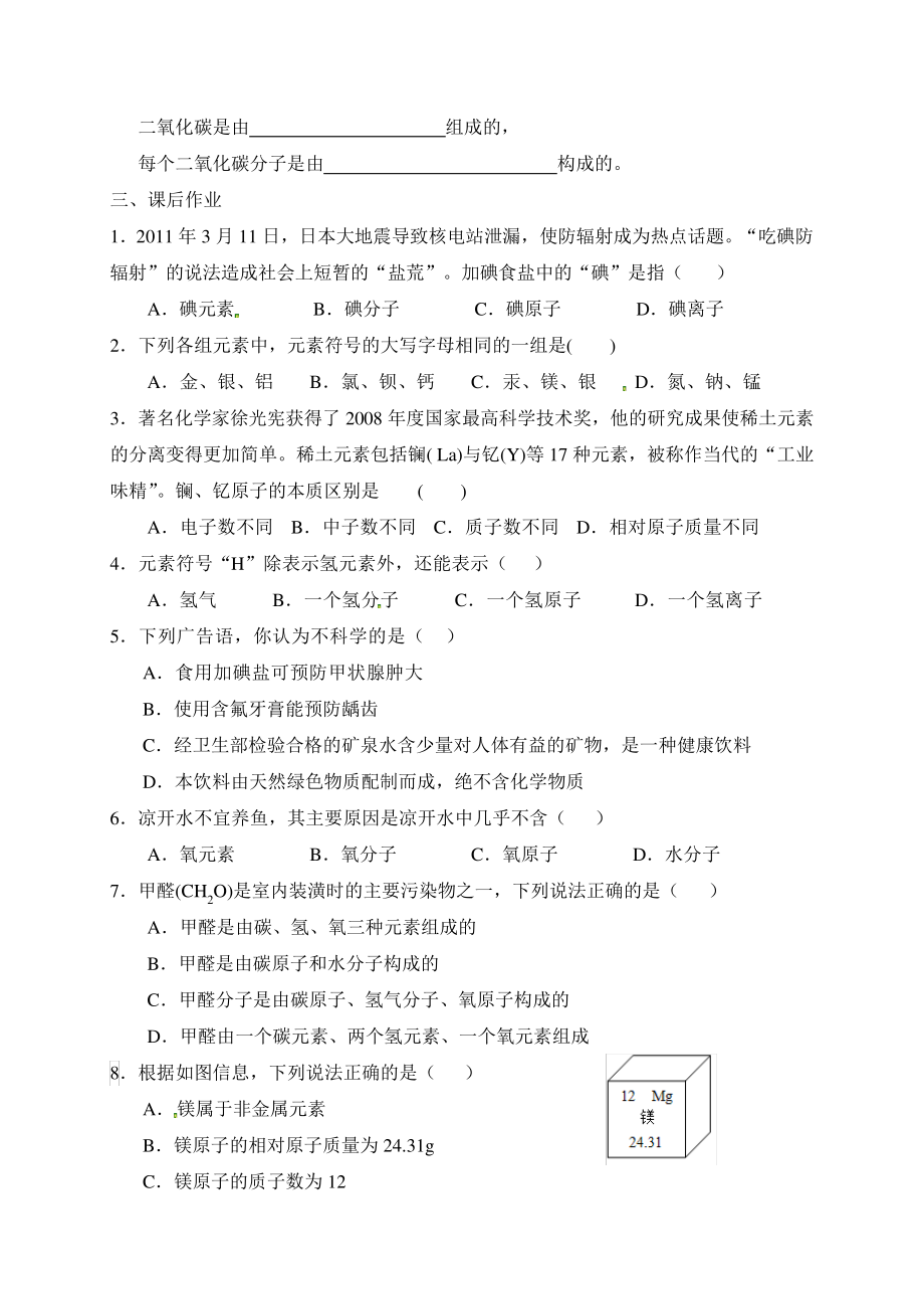 沪教版九年级化学上册第3章3-2组成物质的化学元素(1)学案1547.pdf_第2页