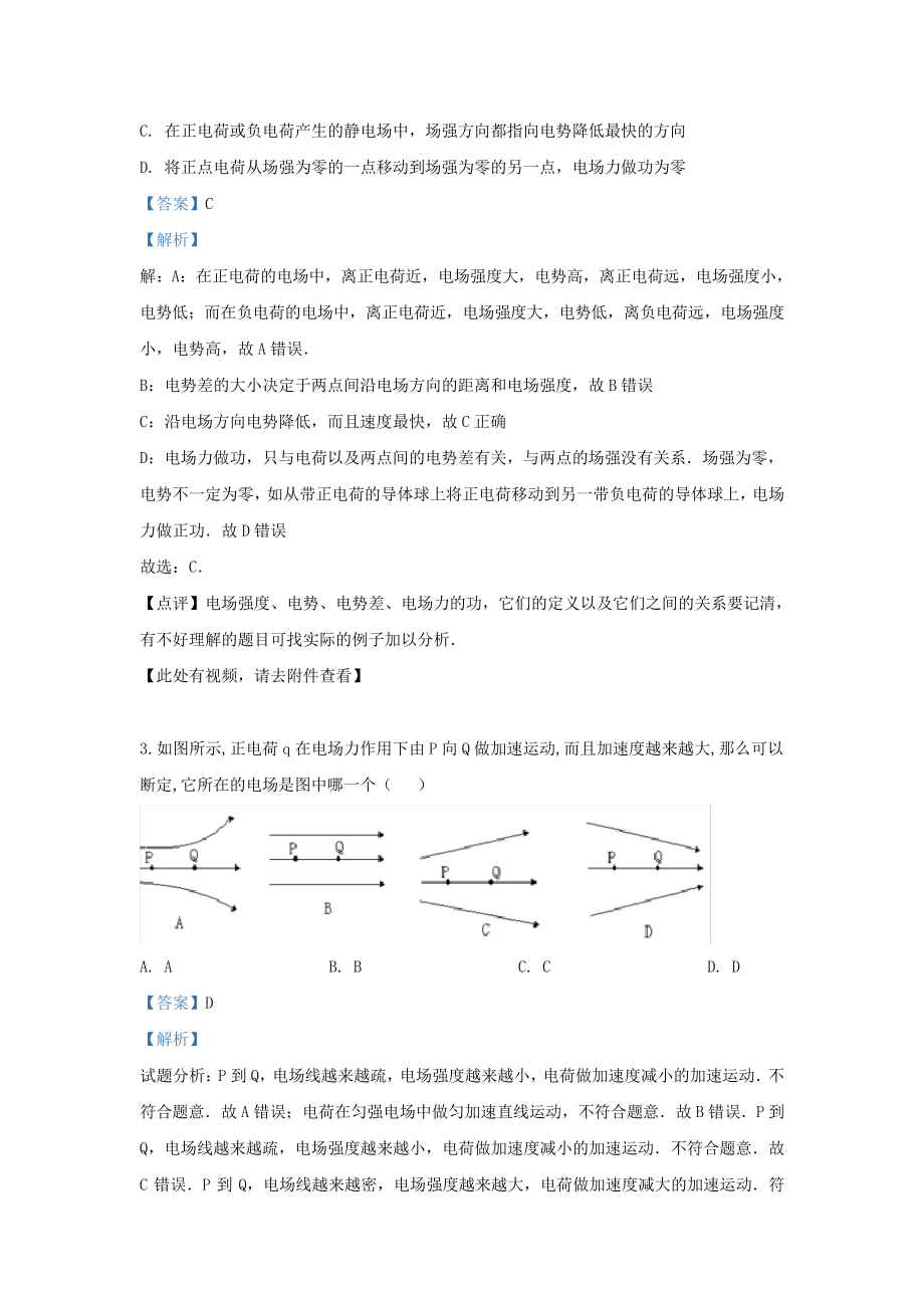 河北省石家庄二中雄安校区安新中学2019_2020学年高二物理上学期期中试题(含解析)2687.pdf_第2页