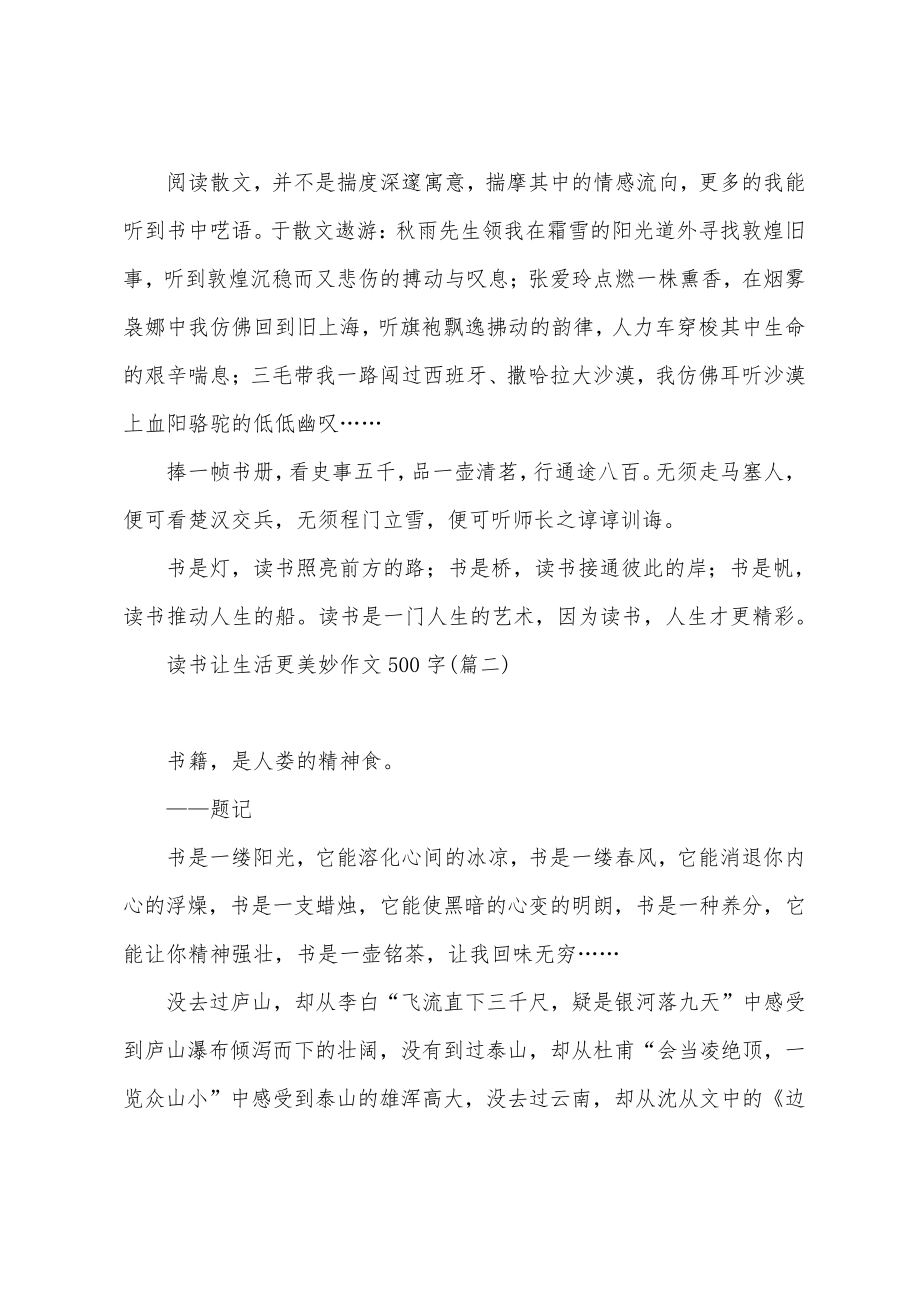 法律让生活更美好观看心得18572.pdf_第2页