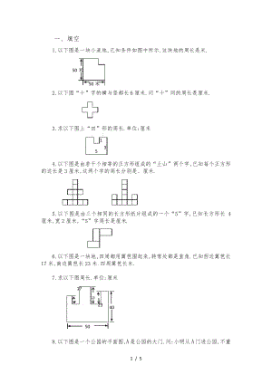 小学三年级奥数：长度和角度的练习题31726.pdf