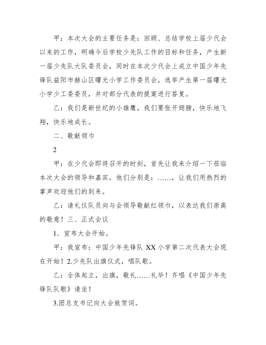 少代会主持词39501.pdf_第2页