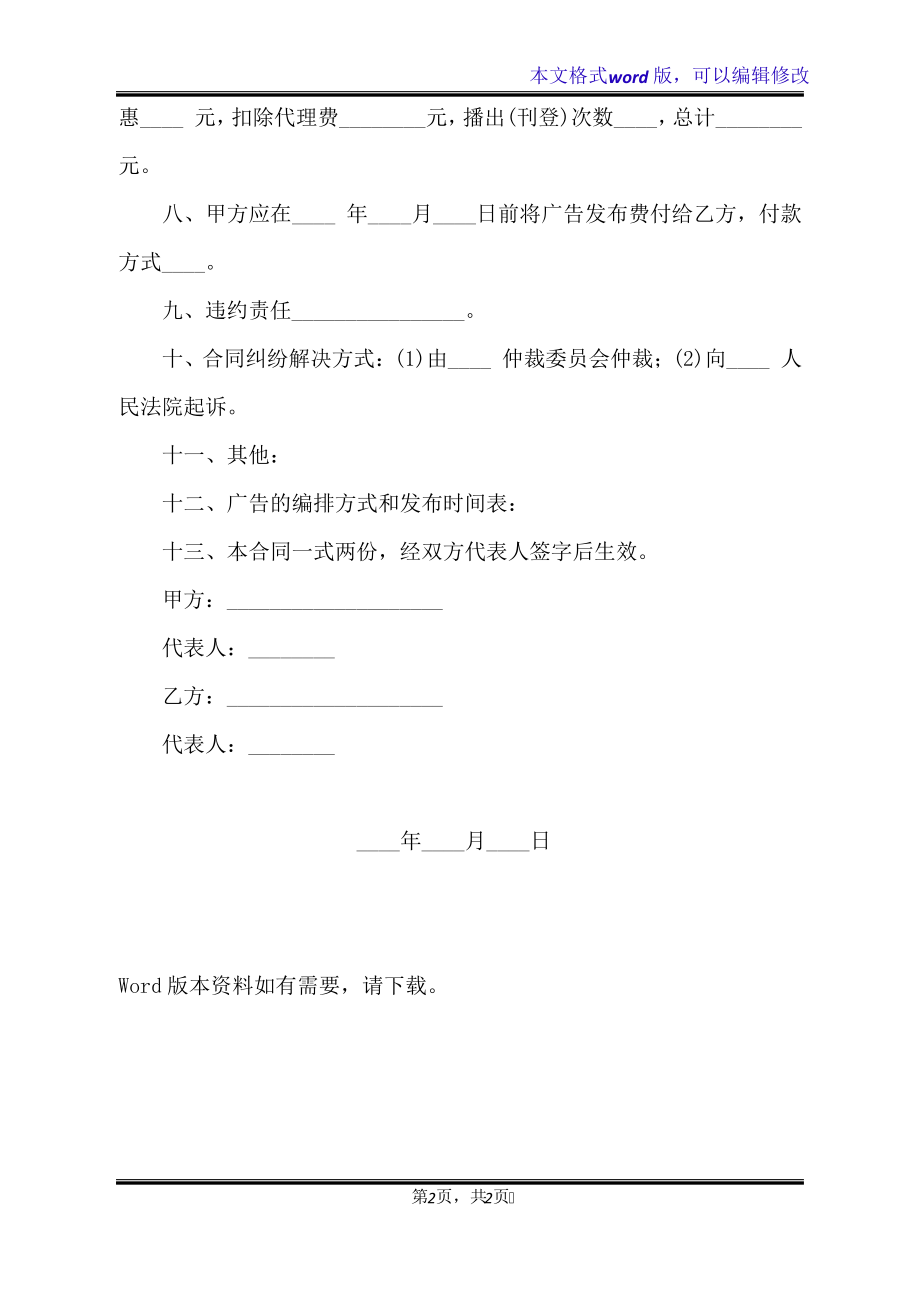 广告发布委托合同(A)(标准版)20701.pdf_第2页