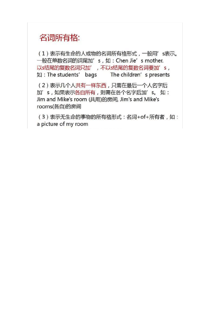 小学英语语法-2、名词3904.pdf_第2页