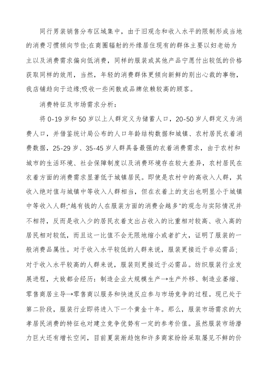 服装销售工作总结参考样本30142.pdf_第2页