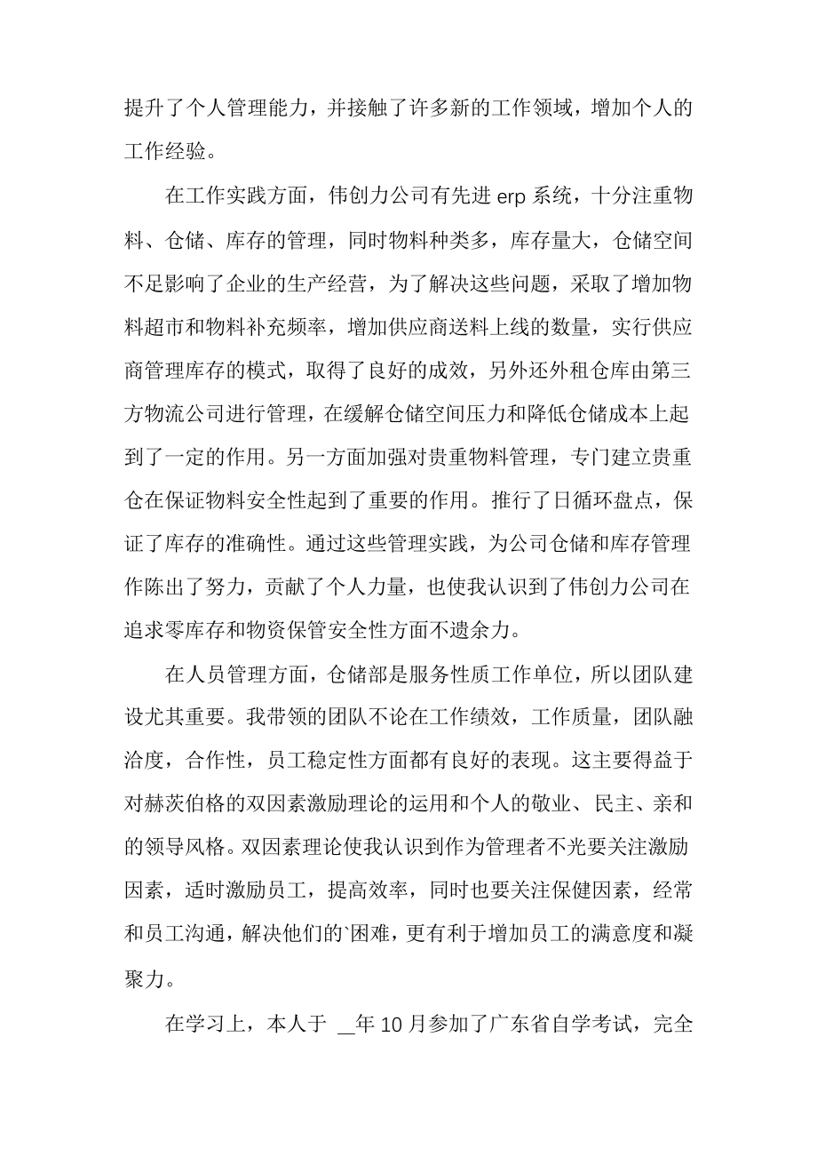 工商企业管理实习自我鉴定范文6329.pdf_第2页