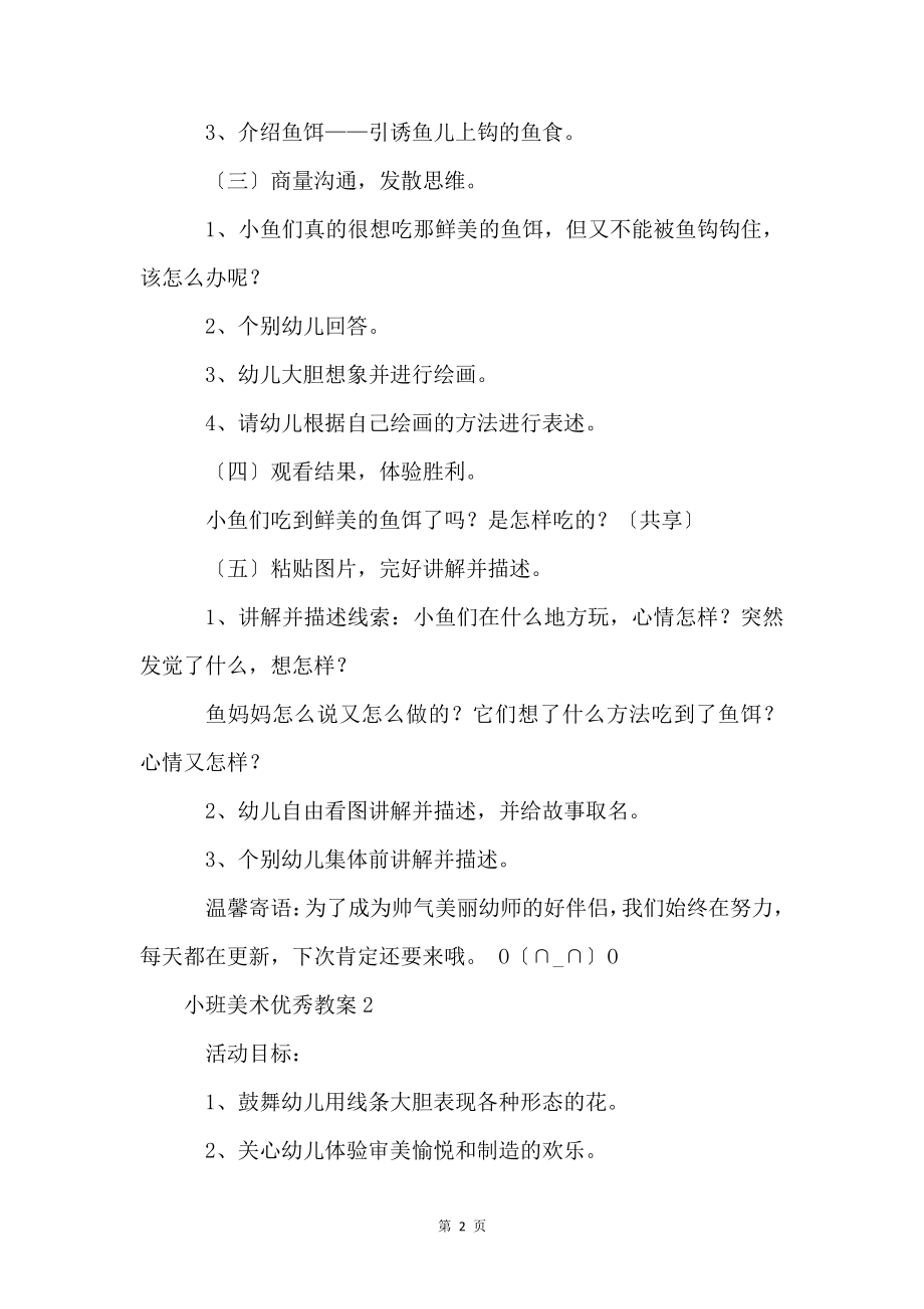 小班美术优秀教案(5篇)4007.pdf_第2页