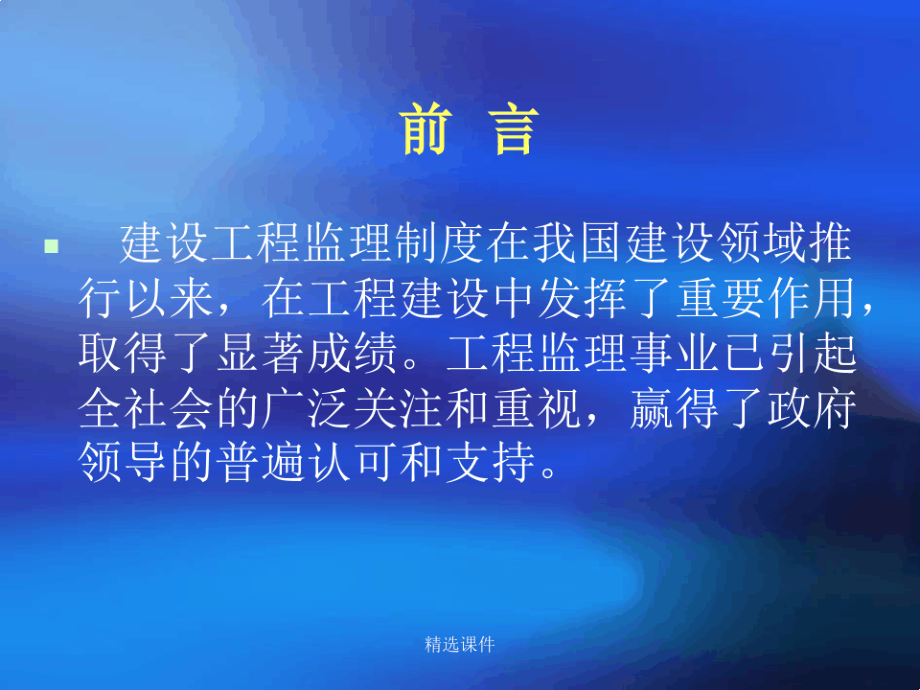 建设工程监理概论(6)2269.pdf_第2页