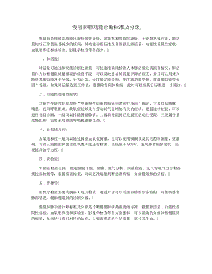 慢阻肺肺功能诊断标准及分级16030.pdf