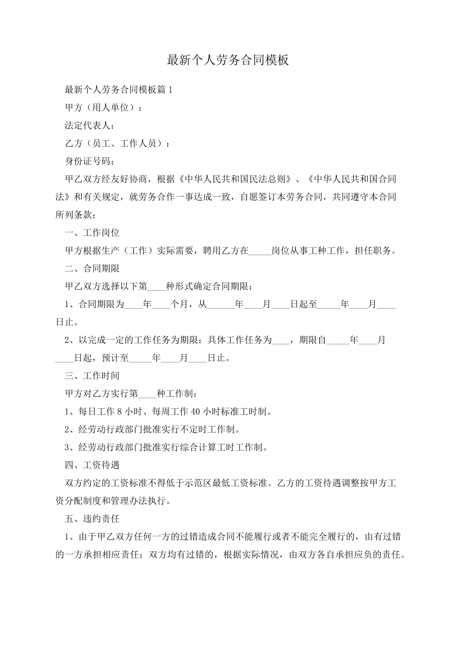 最新个人劳务合同模板14183.pdf_第1页