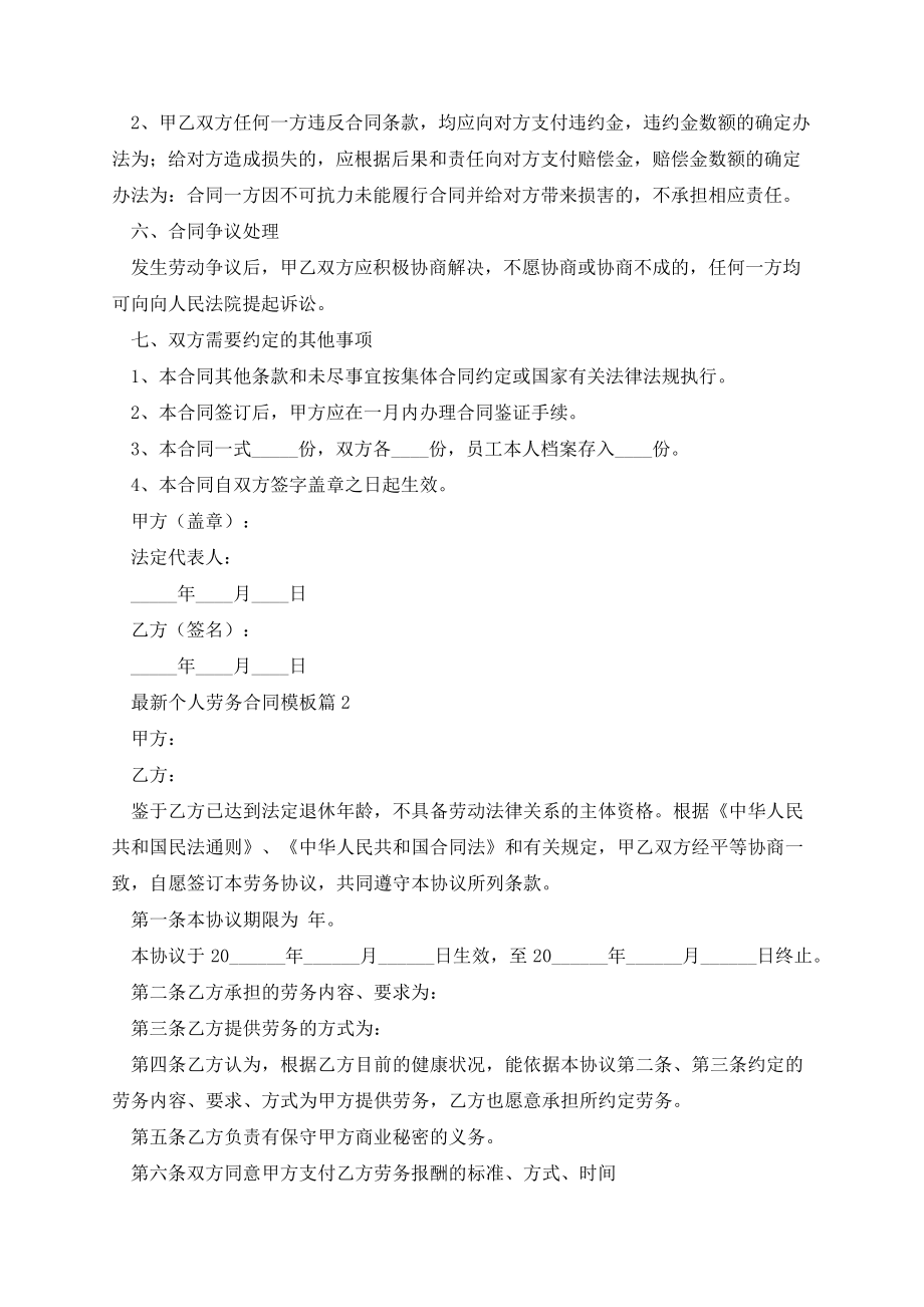 最新个人劳务合同模板14183.pdf_第2页