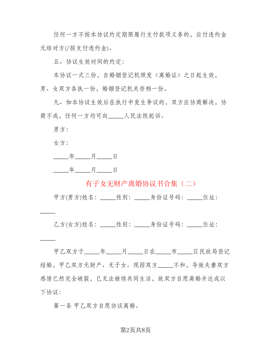 有子女无财产离婚协议书合集(5)22068.pdf_第2页