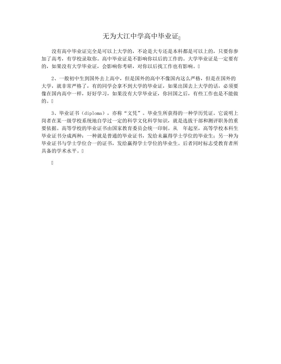 无为大江中学高中毕业证29233.pdf_第1页