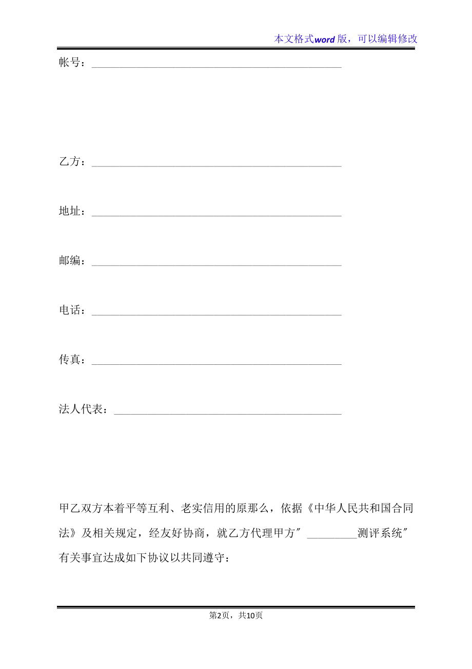 测评系统代理合同(标准版)20315.pdf_第2页