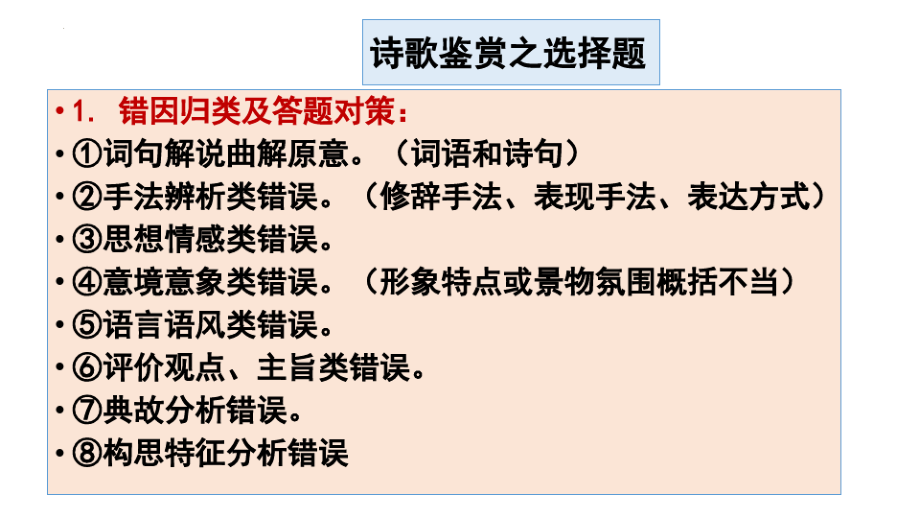 攻破诗歌鉴赏选择题5499.pdf_第2页